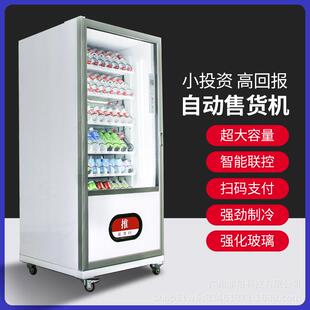 小型开门智能全自动售货机立式 制冷生鲜饮料设备商用机供海外扫码