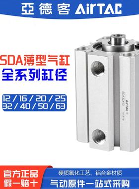 亚德客气动小型薄型气缸SDA16X20X25/32X40X10X15X30X35X40X50X60