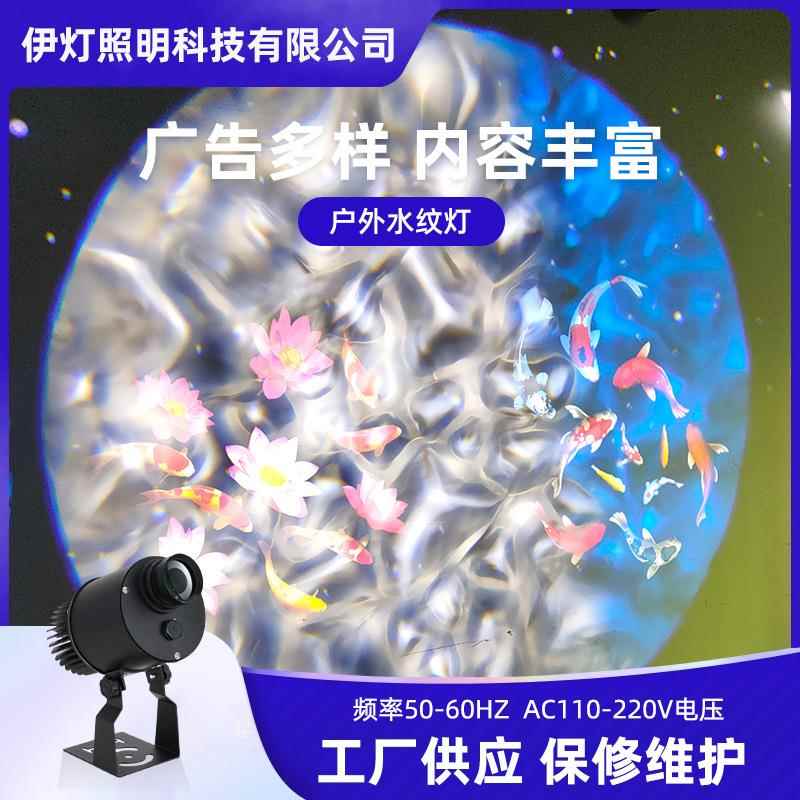 防水外墙投影灯四色水纹灯led水纹投影灯海洋广告投影灯水波纹