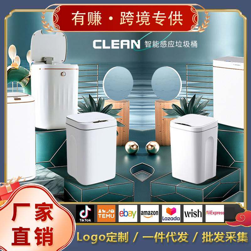 智能垃圾桶家用客厅卫生间厨房高颜值自动感应垃圾桶塑料跨境