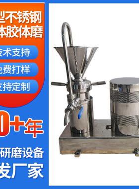 胶体磨JM系列50型胶磨机不锈钢分体胶体磨食品辣椒酱果汁研磨设备