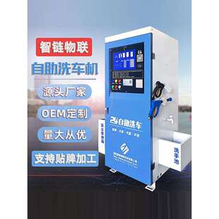 共家直销智链自WWG助厂车机一体机商洗用24小时享扫码 洗车器设备
