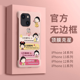 樱桃小丸子苹果15pro手机壳公主女iphone14promax保护套，12pro无边框13防摔11外壳，xsmax个性创意8p潮网红7