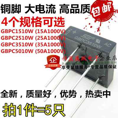 GBPC1510W 2510W 3510W GBPC5010W 50A1000V整流桥 圆针脚 全新