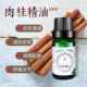 高档肉桂皮m单方精油10l暖身按脾摩紧致肌肤改善肠胃健刮按摩包痧