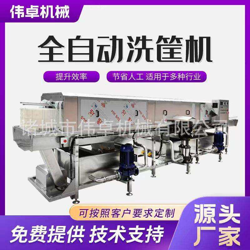 供应周转筐清洗机 全自动去油污洗筐机设备 高压喷淋冰鲜鸡洗筐机