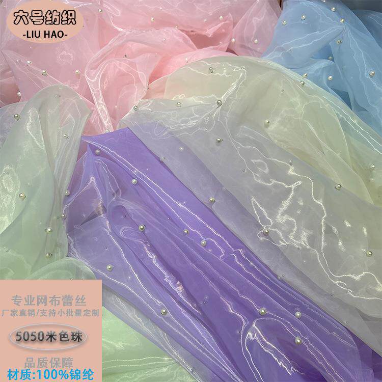 特密纱欧根纱钉珠泡珠牢固礼服婚纱童裙连衣裙花束包装辅料面料