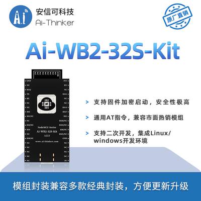 安信可WiFi蓝牙模组 Ai-WB2-32S开发板 IPEX天线 Type-C介面