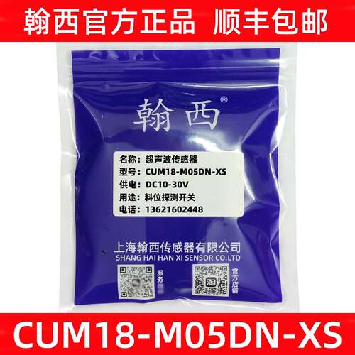 翰西超声波传感器CUM18-M1EV CUM18-M05DP1-T45 CUM18-M05DN-XS