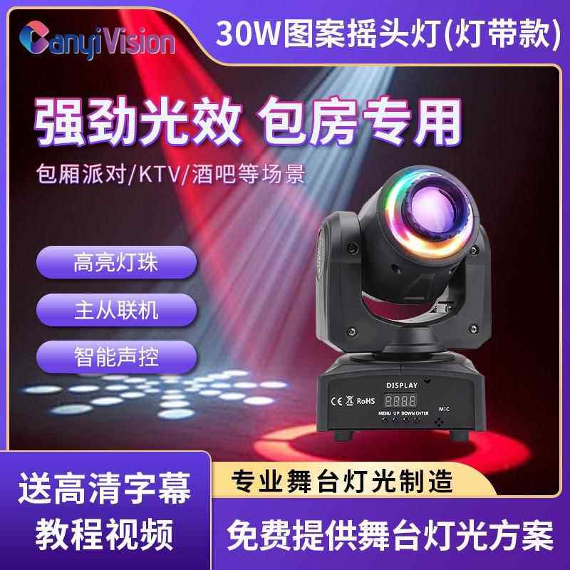 新款 30W/60W图案小摇头灯带光圈舞台灯光束灯染色灯摇头灯射灯