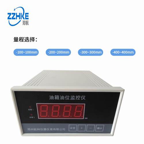 HX仪WUHXW-U油箱油位监控仪 公郑州航科器仪表有限-司