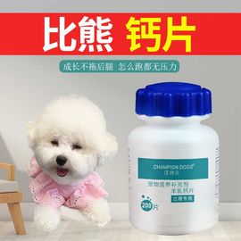 比熊钙片幼犬成犬老年犬，宠物狗狗通用训练吃的小狗羊乳营养补充剂