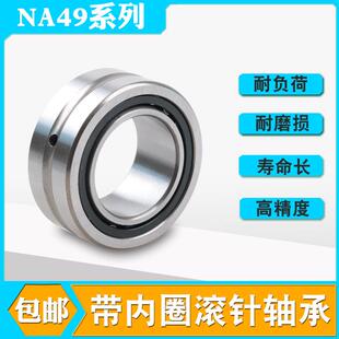 NA4926 带内圈滚针轴承NA4918 4928 NA4924 NA4922 NA4919 NA4920