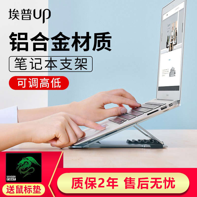埃普笔记本电脑支架桌面增高散热架底座升降超薄隐形悬空手提简约