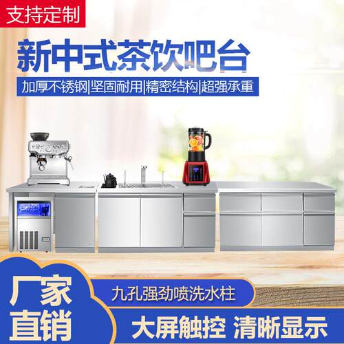 （定制）咖啡吧台水吧一体柜不锈钢吧台调酒台
