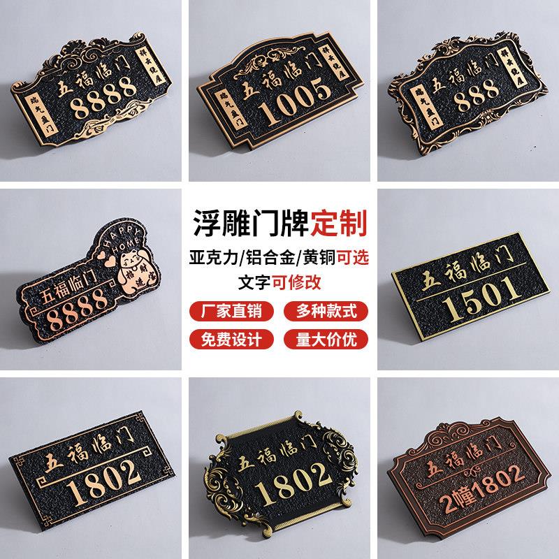 轻奢风高级门牌号码牌 住宅用铝合金门牌定制 黄铜材质楼栋号码牌
