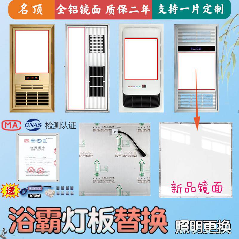 浴霸灯板定制尺寸暖风机灯芯面板替换集成吊顶LED灯LED照明灯片配