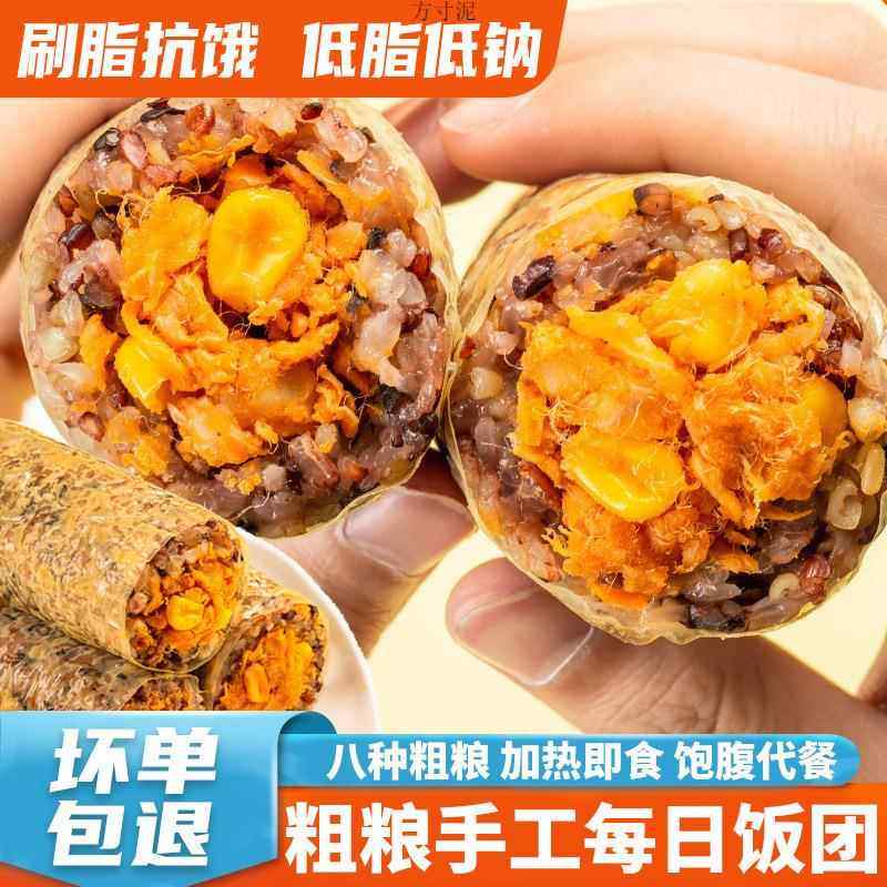 粗粮杂粮饭团加热即食速食懒人食品饭团半成品早餐肉松寿司糯米饭,粮油调味/速食/干货/烘焙,冲泡米饭,淘宝优惠券,粉丝福利购,淘宝优惠卷