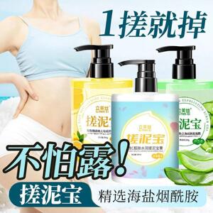 正品立美丝准C靓肤水润搓泥宝溪耀梧男女全身通用搓澡磨砂膏