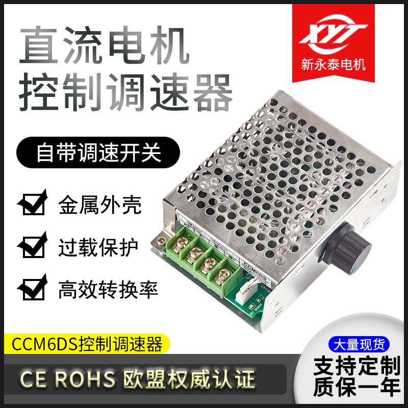 PWM直流电机调速器12V24V36V30A电机控制器 金属外壳调速开关模块