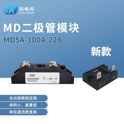 MD10A.228防反充20A 30A 50A 二极管模块防逆75A1600V 2000V