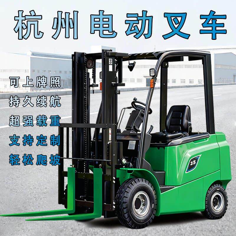 小型电动叉车2吨锂电池杭州电动叉车1.5吨新能源四轮座驾式堆高车