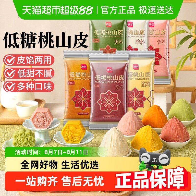 新疆包邮包邮桃山皮冰皮月饼馅料奶黄蔓越莓牛奶抹茶馅中秋烘焙