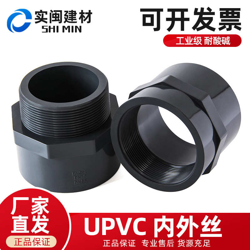UPVC内外丝直接化工20螺口直通接头鱼缸水族箱厂家直销给水管配件