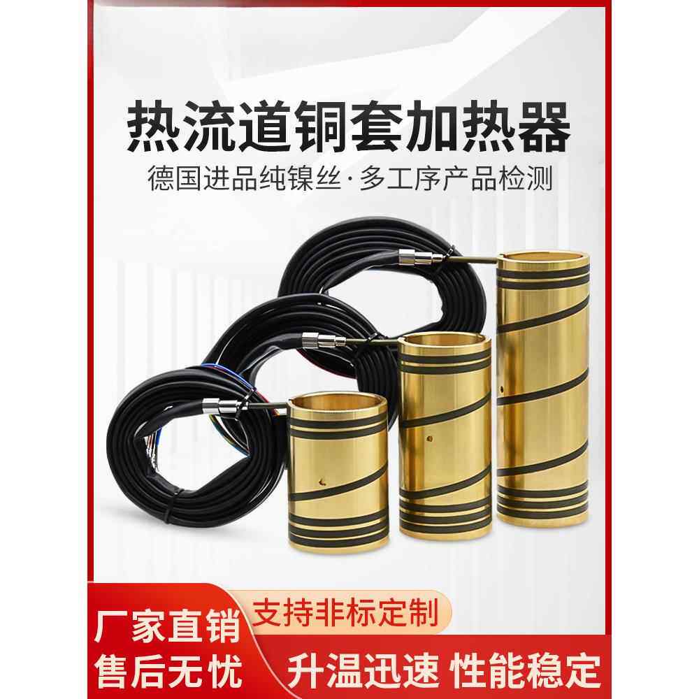 模具热流道配件铜套加热器加热板铸铜热流道加热圈铜套环导热器