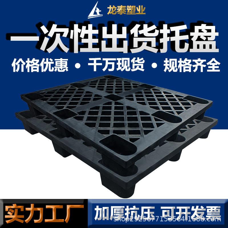 网格黑色一次性塑料托盘卡板海运货柜出口货架出货田字塑胶叉车