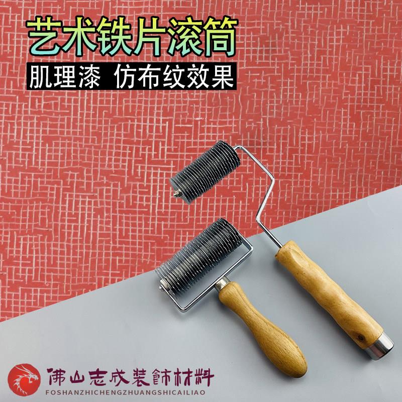 艺术漆铁皮滚筒布纹漆麻布硅藻泥肌理涂料内墙施工滚筒刷工具