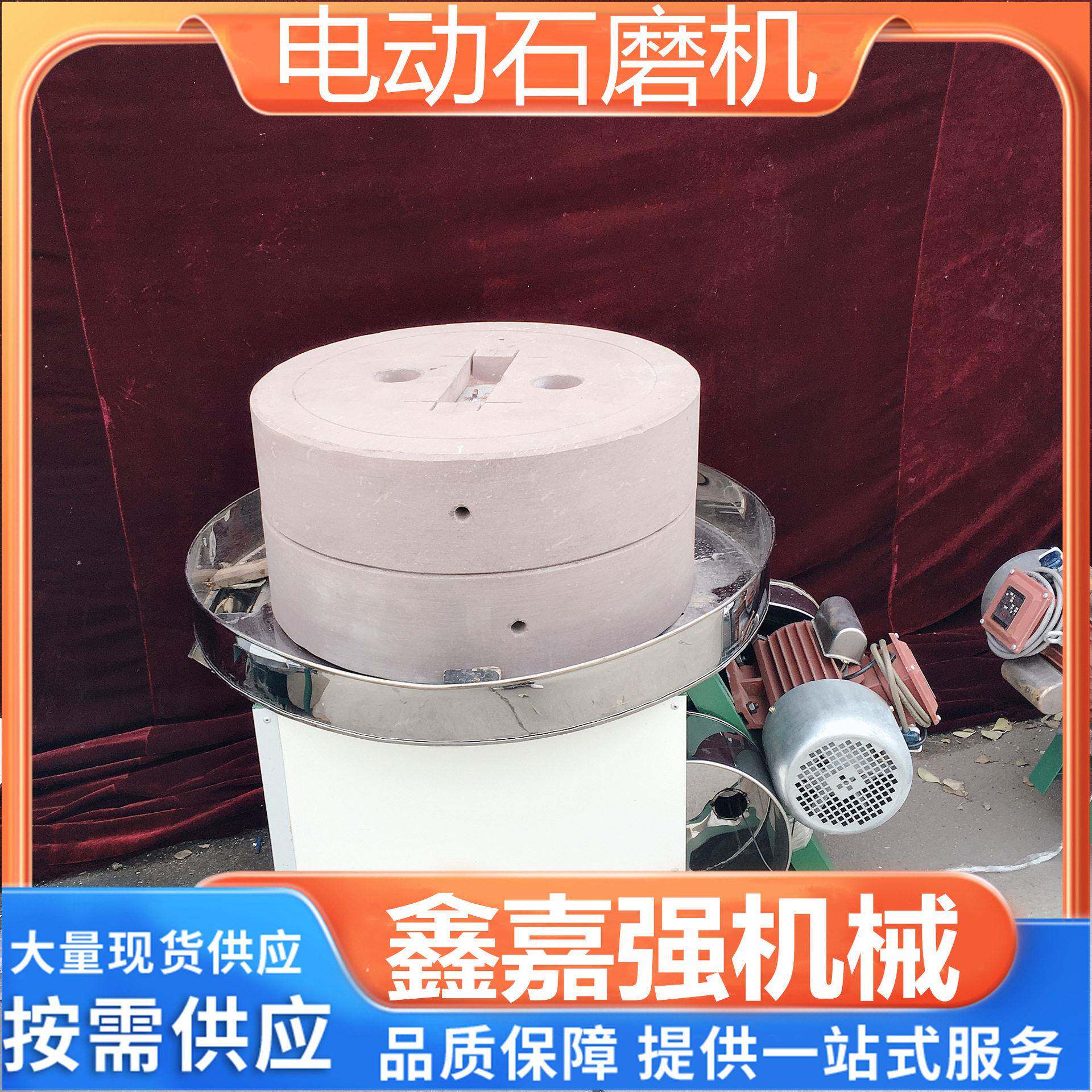 全自动花生芝麻酱石磨机60型号电动石磨面粉机青稞艾绒碾转石磨