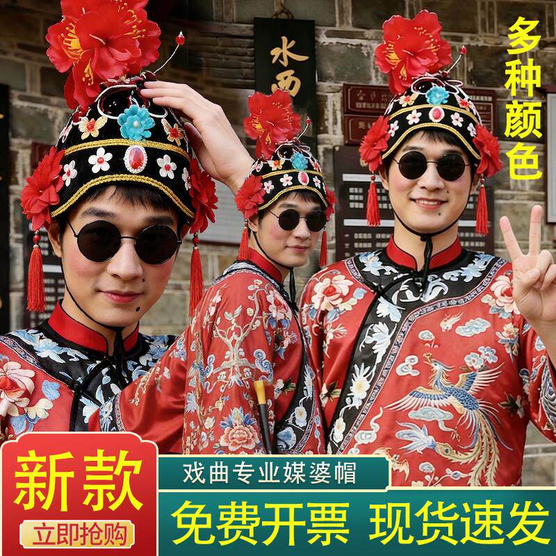 新款媒婆帽子戏剧帽子刁氏帽秧歌头饰舞蹈表演老太婆头饰
