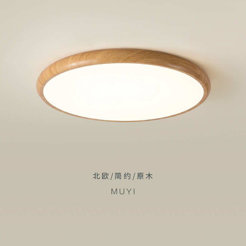 2025新款卧室房间灯日式中古风胡桃木色普瑞护眼灯超薄书房吸顶灯