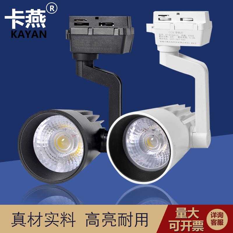 卡燕led轨道灯32Wcob射灯服装店展厅明装背景墙聚光导轨灯中性光