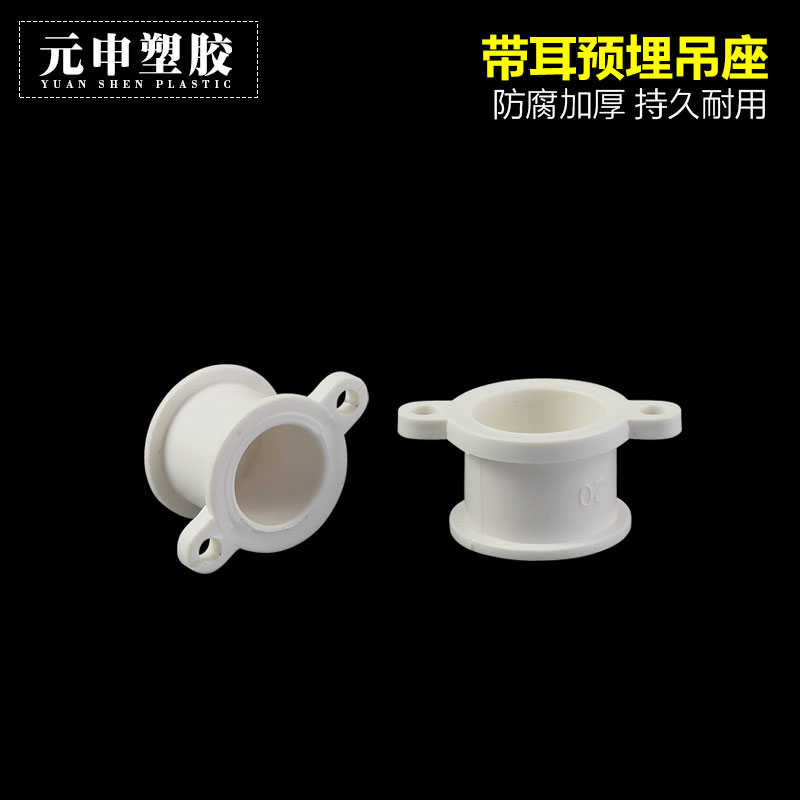 pvc预埋吊座带耳吊座预埋线管底座水用吊卡带脚定位预埋直接16 20