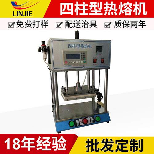 东莞多功能热熔机 L J-R12Z桌上四柱式热熔机 推板式热熔机厂家