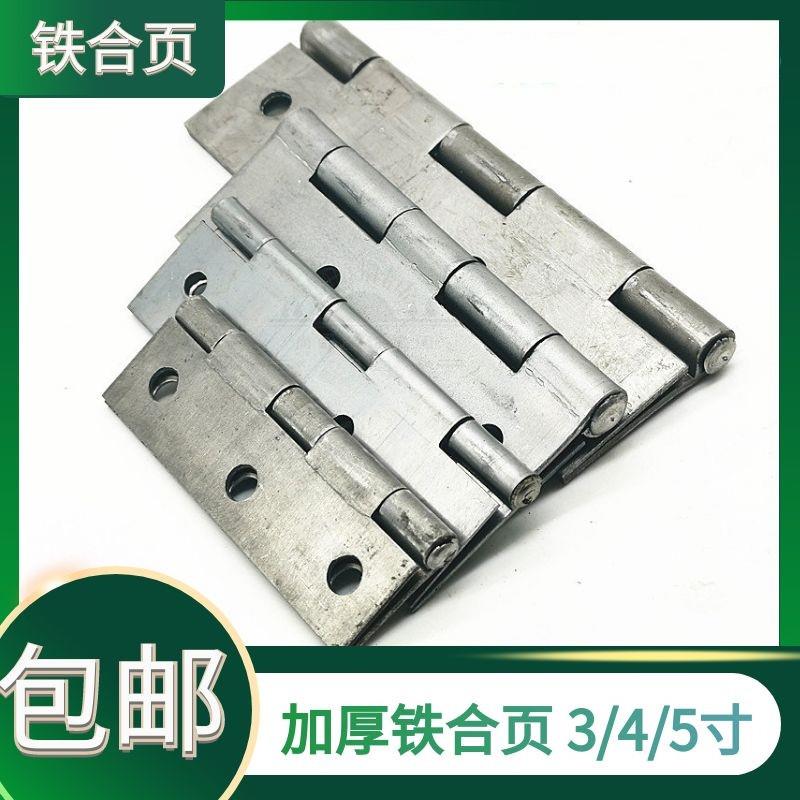3寸 4寸 4寸加厚 5寸 铁铰链木门铰链箱包焊接铰链普通小柜门合页
