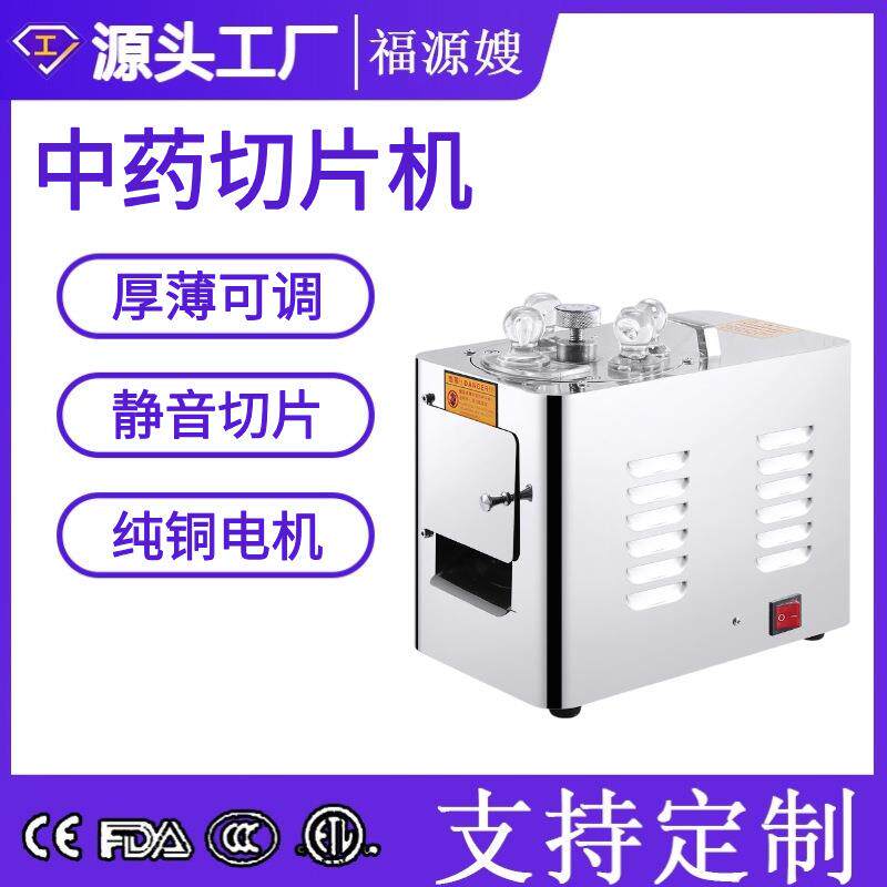 中药材切片机参茸三七玛卡切药片机西洋参商用家用电动切药机