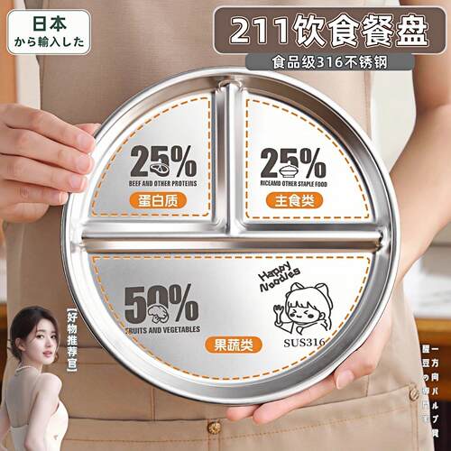 日本211减脂餐盘分格减肥专用316不锈钢家用定量碗分餐盘健身三格