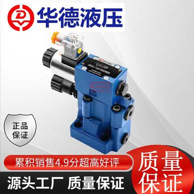 华德先导电磁溢流阀DBW10B 20B 30B-1-50B/315 10A-2调压阀泄压阀