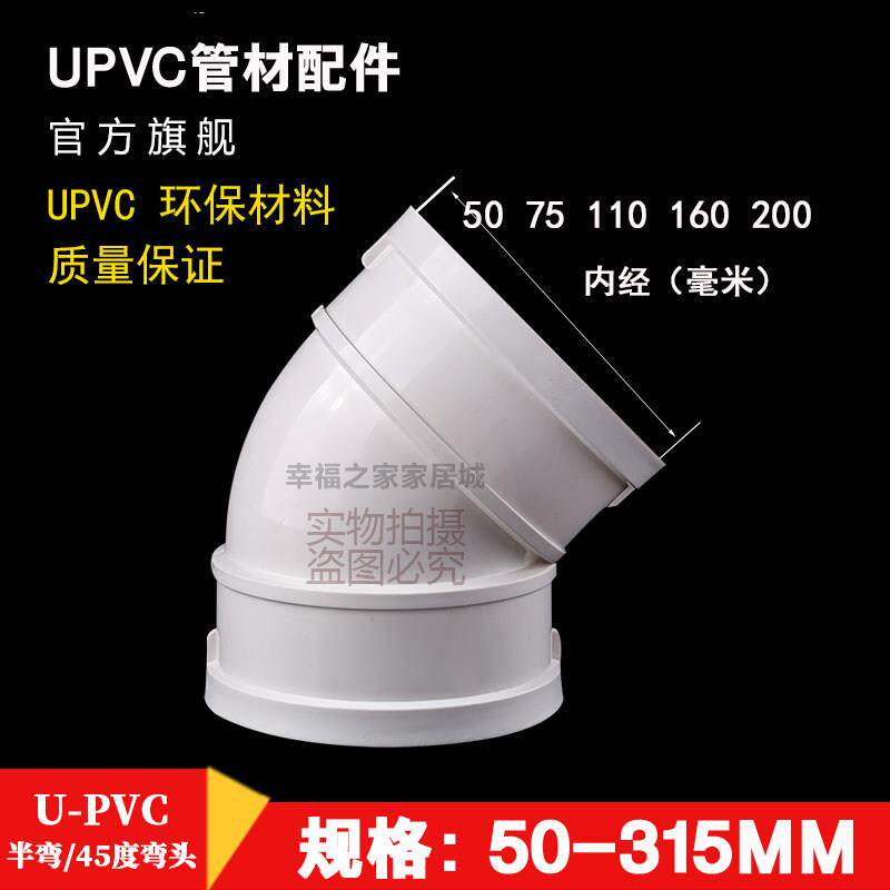 pvc管45度弯头 半弯50 75 110 160 200 250 315 排水管接头塑料图片