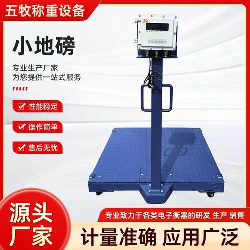 源头厂家直供小地磅0.3-10吨称重工业不锈钢秤品质可靠量大价优