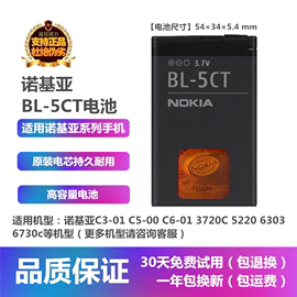 诺基亚C3-01 C5-00 C6-01 3720C 5220手机BL-5CT电池座充电器