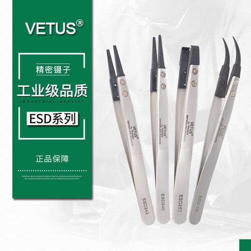 VETUS镊子碳纤维头不锈钢防静电 可换头 ESD-7A/242/249/250