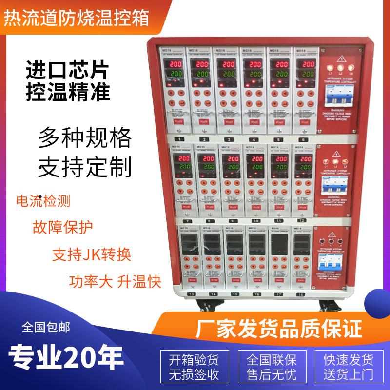 热流道温控箱进口芯片智能防烧控温精准JK转换注塑温控卡厂家发货
