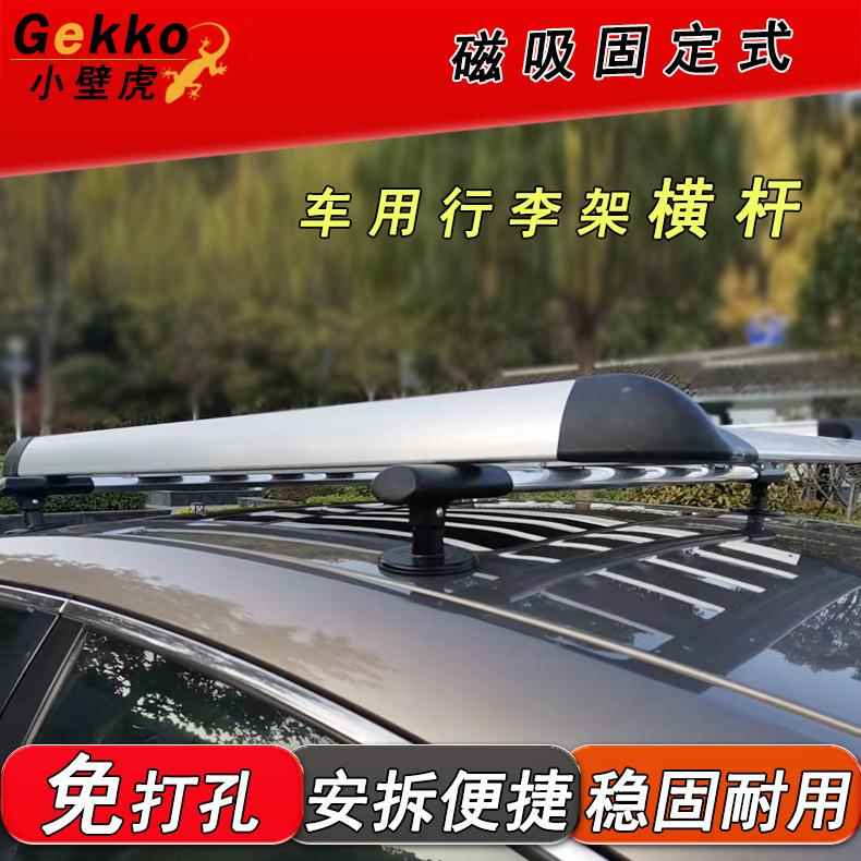 汽车通车行李架横杆改装车载旅行安用框架免横杆打孔磁顶吸装横杆