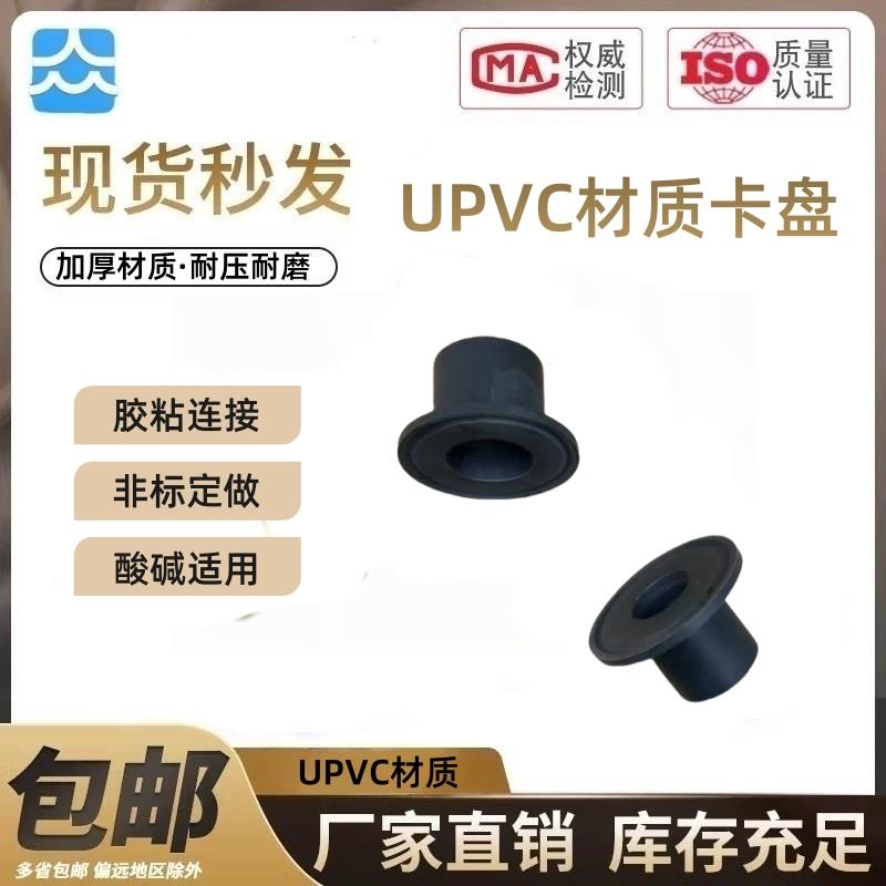 PVC卡盘接头块装胶粘法兰塑料UPVC材质50.5/64塑料管道卡盘头
