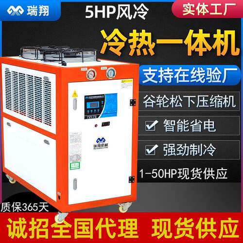 5HP3匹模温机食品和面冷热一体冷水机制冷加热水循环工业恒温机
