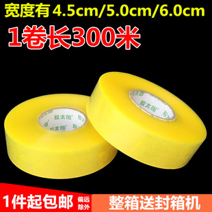 大卷超大加厚透明淘寶快遞打包膠帶寬4.5cm5.0cm6.0